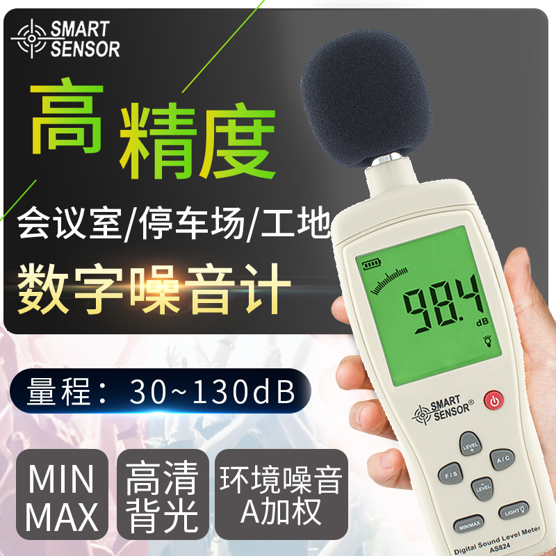 希玛 AS824数字噪音计 环境分贝仪工业高精度噪音仪噪声测试仪声级计