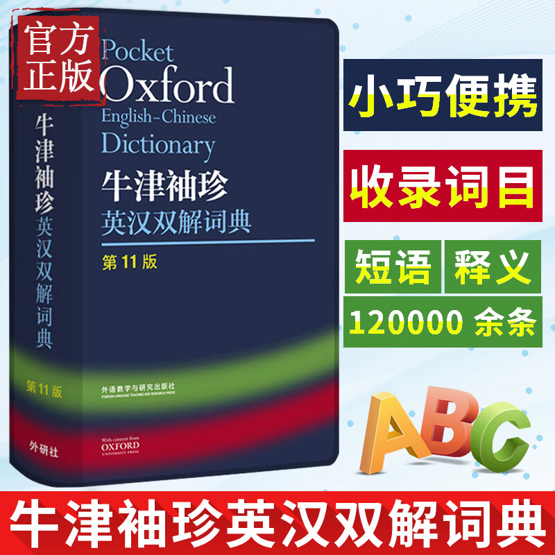 外研社正版牛津袖珍英汉双解词典第11版软皮便携版牛津英汉双解小词典小本便携口高清大图