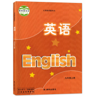 2017新版 江苏版中学教材 9九年级上册英语书 苏教版 义务教育教科书 英语 九年级上册书 初三 译林出版社