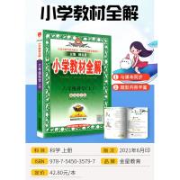 2021秋小学教材全解六年级上册科学教科版小学生同步配套练习册总复习资料辅导书籍课本详解完全解读课堂同步训练题教案本教师