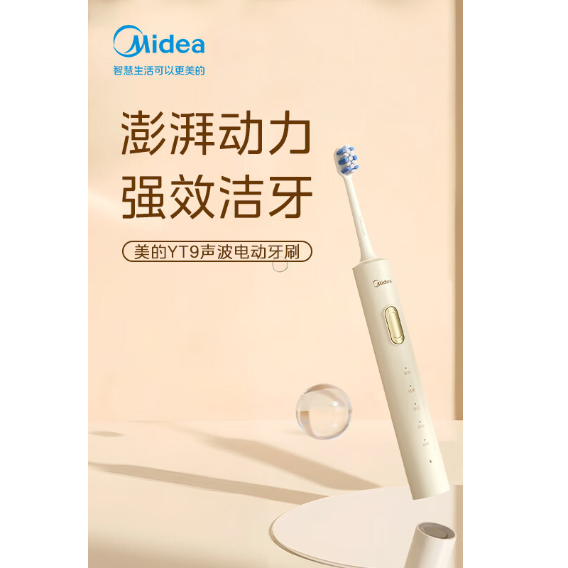 美的Midea电动牙刷家用成人充电声波全自动牙刷 YT9暖阳白高清大图