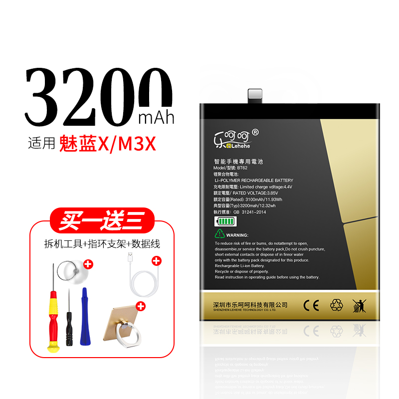 乐呵呵魅族16th电池note9魅蓝note8m15原装|魅蓝x/m3x-bt62-送-拆机