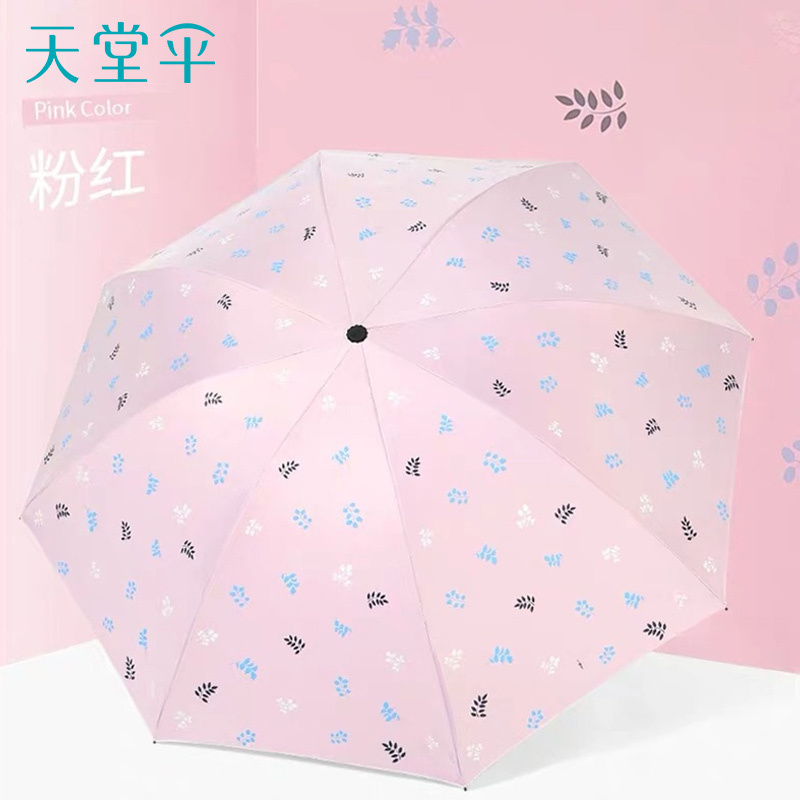 天堂伞 三折叠晴雨伞黑胶防晒小清新太阳伞遮阳伞57cm*8骨 叶舞芳菲