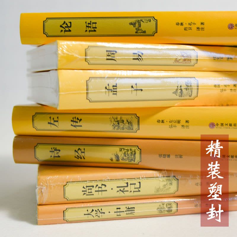 四书五经典藏版]全译全注周易大学中庸孟子论语孔子尚书礼记四书[大学
