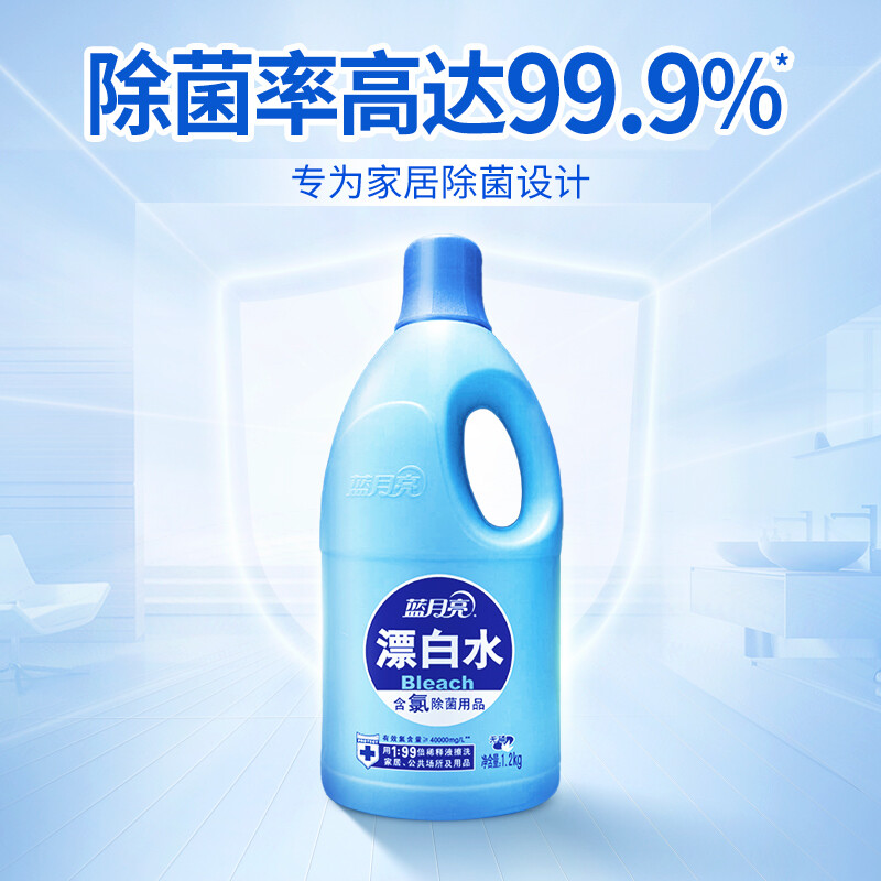 蓝月亮漂白水 1.2kg/瓶 白衣去渍去黄 家居除菌 除菌率99.9%高浓度含氯[清]高清大图
