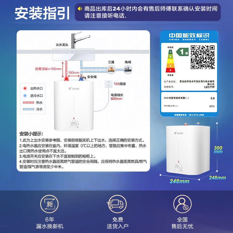 海尔(Haier)智家出品Leader统帅小厨宝速热一级能效恒温节能速热厨房小型电热水器储水式 7L 2200W高清大图