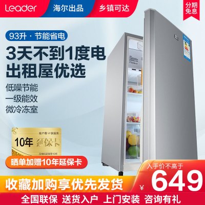 海尔(Haier) 统帅（Leader） BC-93LTMPA 机械单门冰箱单冷藏（闪银）