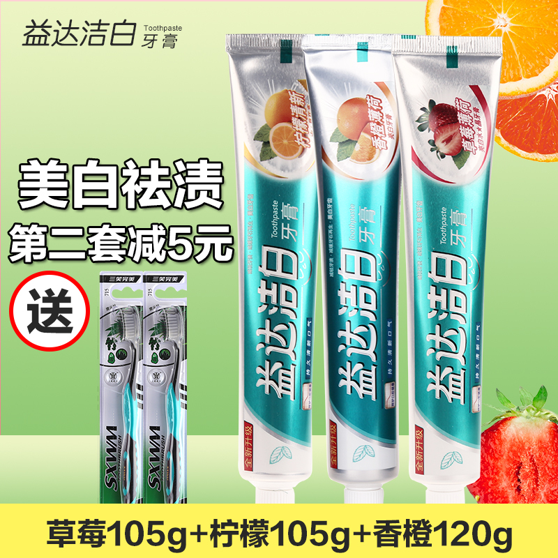 水果味牙膏成人莓水晶薄荷去渍柠檬去口臭口气清新