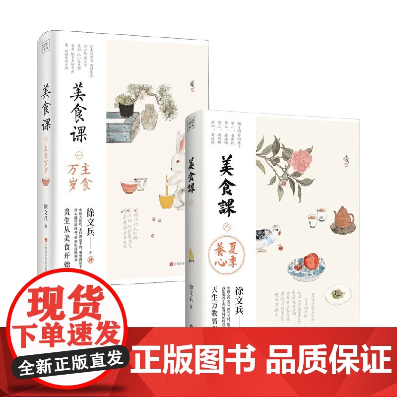 美食课 系列一主食万岁 +美食课二 徐文兵 著 养生保健高清大图