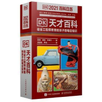 DK天才百科
