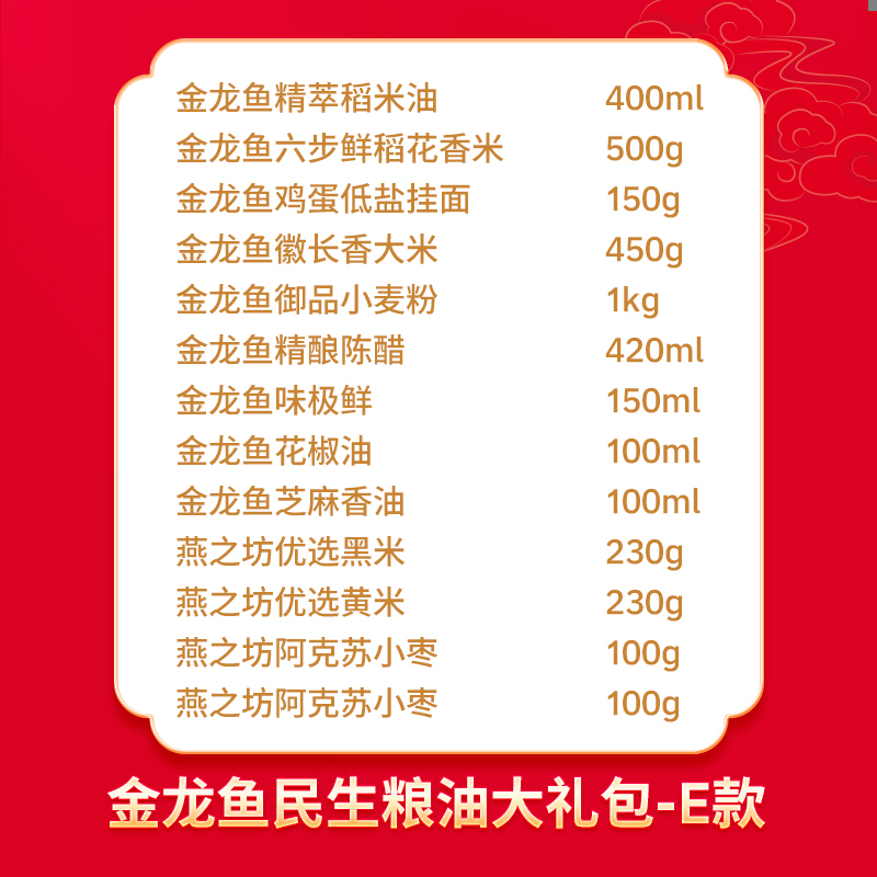 金龙鱼民生粮油大礼包158型高清大图