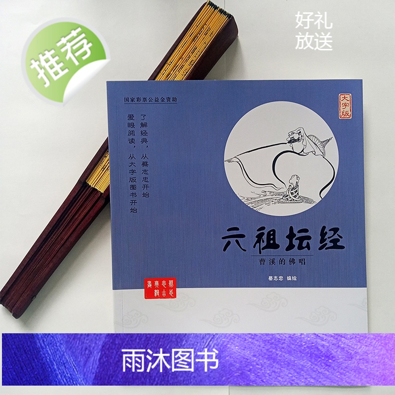 蔡志忠漫画正版 六祖坛经 曹溪的佛唱(大字版) 佛经教学书籍 坛经六祖慧能著 佛经佛法书籍修身佛学入门国学经典 六祖坛经高清大图