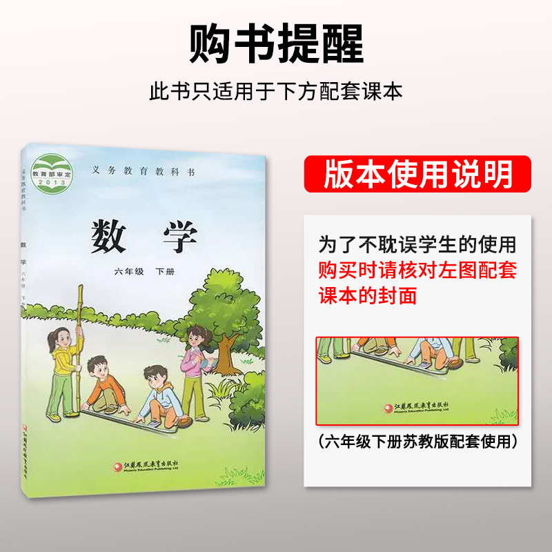 苏教版六年级下册数学试卷2021新版小学苏教版期末冲刺100分6六年级数学试卷苏教版同步练习册江苏凤凰教育出版社单元期末