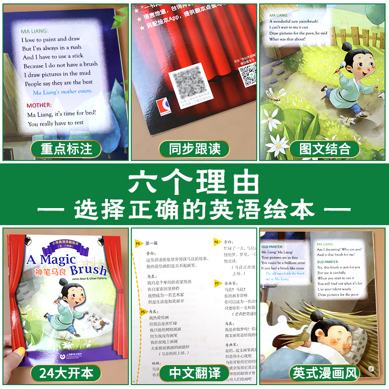 [正版]小学英语戏剧绘本神笔马良小学五六年级英语戏剧绘本课外阅读书有声英文神笔马良故事书内容硬壳精装本含参考译文上海教高清大图
