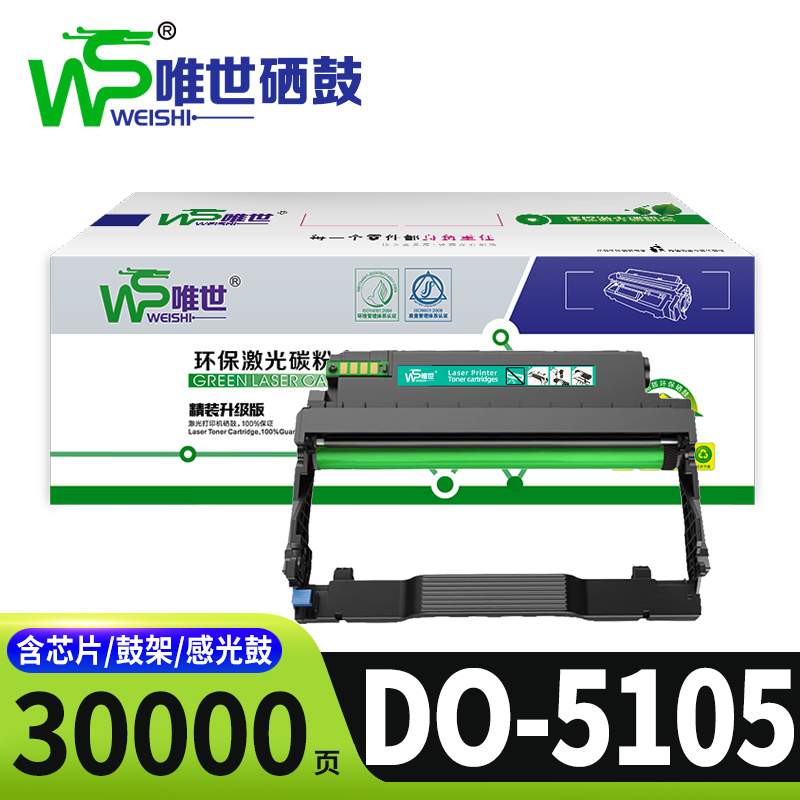 唯世硒鼓DO-5105适用BP5105DN/BM5105ADN鼓架支高清大图