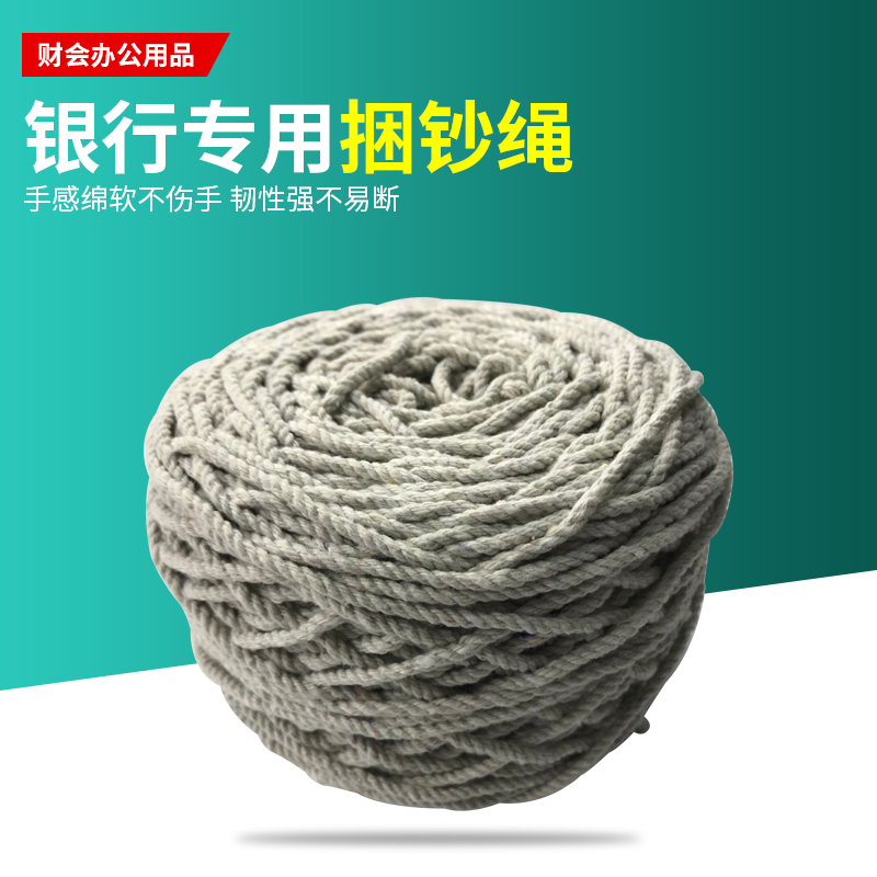 纸质捆钞绳白色 一箱重15KG