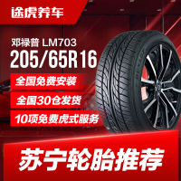 邓禄普汽车轮胎 LM703 205/65R16 95H适配北汽S3起亚K5天籁