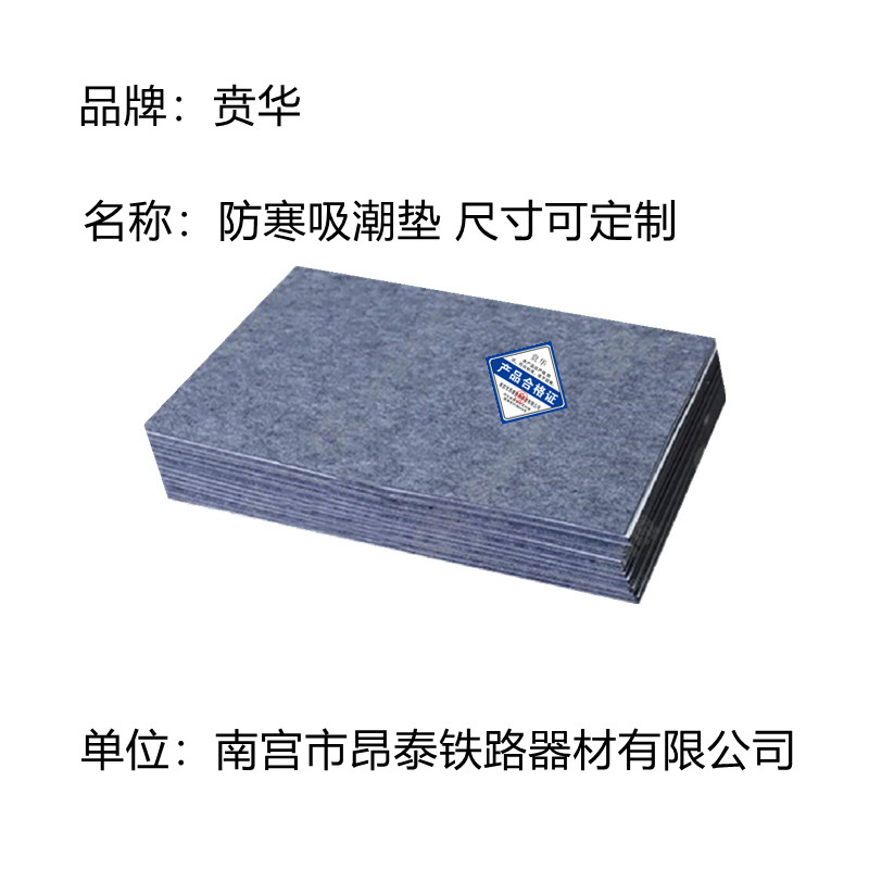 贲华 防寒吸潮垫 副460*320*3mm 块高清大图