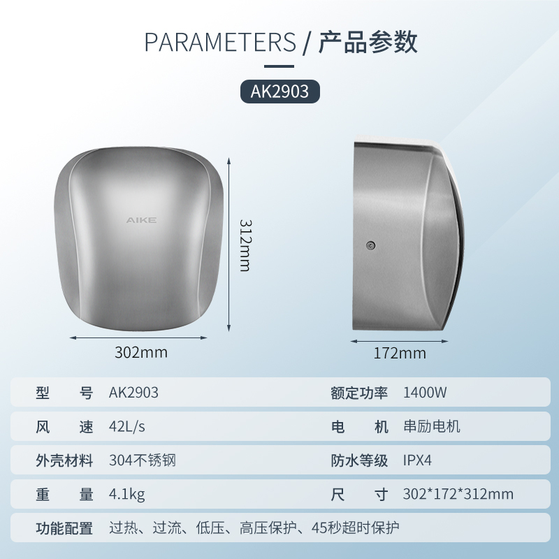 艾克(AIKE)不锈钢高速烘手器公共卫生间商用干手器全自动感应烘手机免接触吹手干手机AK2903