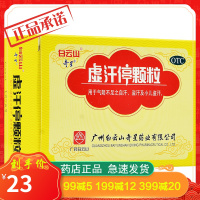 奇星 虚汗停颗粒 6袋成人儿童盗汗自汗气阴不足体虚益气