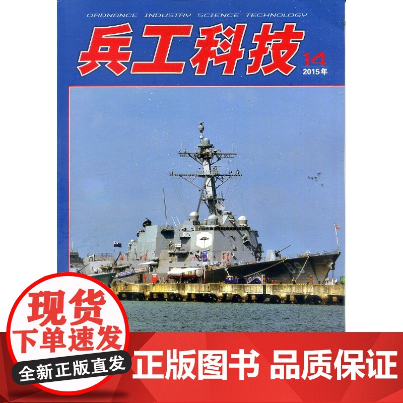 兵工科技杂志(2015年第14期)高清大图