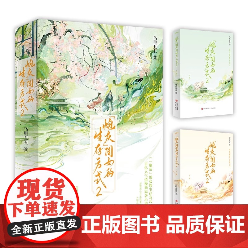 炮灰闺女的生存方式2 阅文作者乌里丑丑代表作 人气漫画炮灰闺女的生存方式原著小说 软萌七公主 叶七七 vs 阴郁心机六哥高清大图