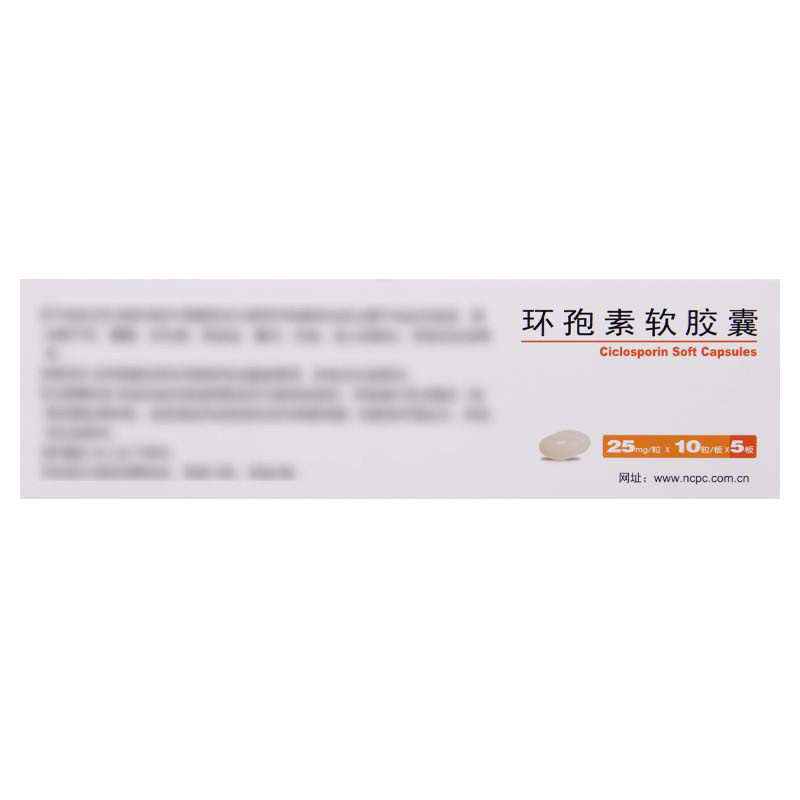 田可环孢素软胶囊25mg*50粒/盒高清大图