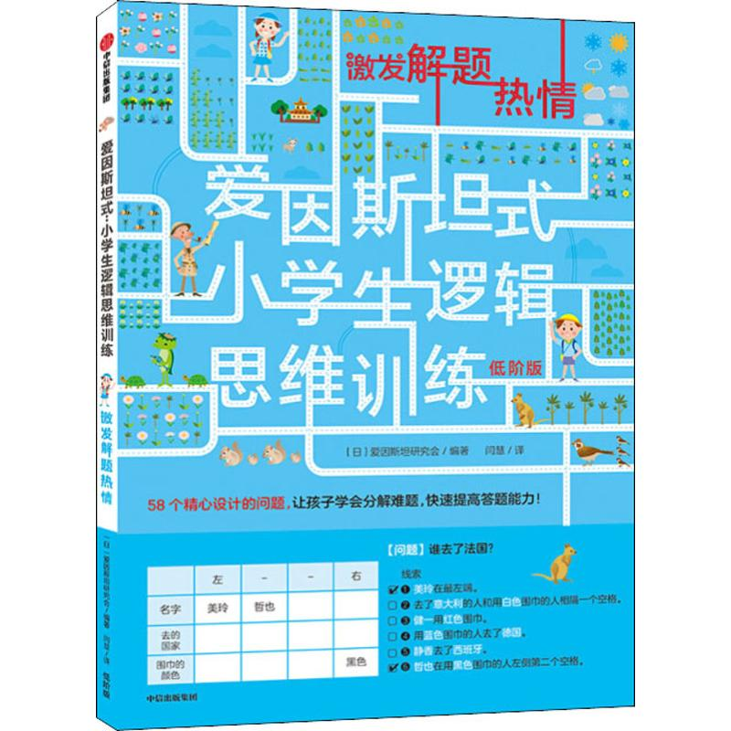 醉染图书激发解题热情 低阶版9787521706高清大图