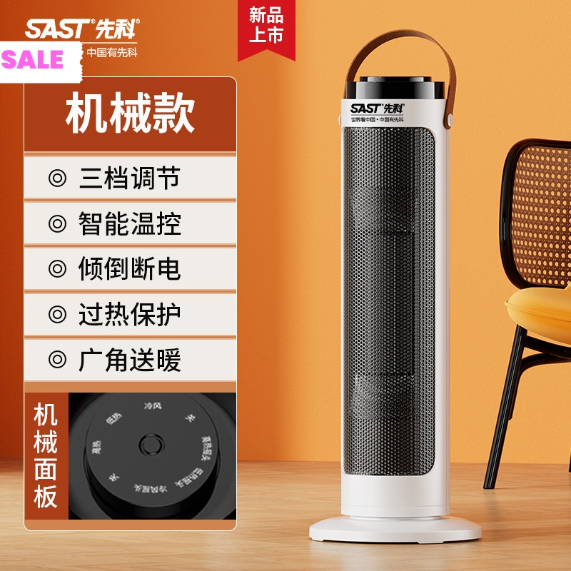 先科取暖器暖风机家用节能电暖气卧室整屋取暖浴室速热风机电暖器 象牙白机械款[自动摇头+倾倒断电]