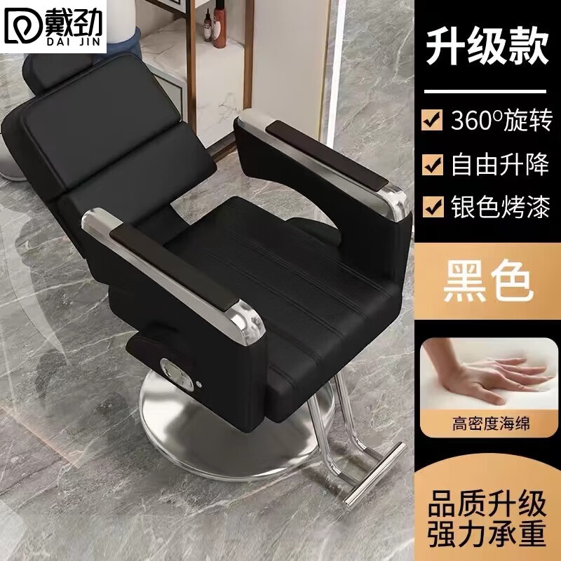 戴劲理发椅美发凳发廊升降可放倒剪发椅黑色-银色圆盘(豪华版-可放倒)