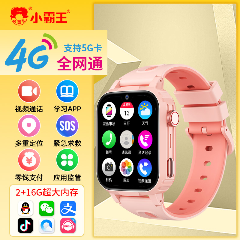 小霸王电话手表S1粉色