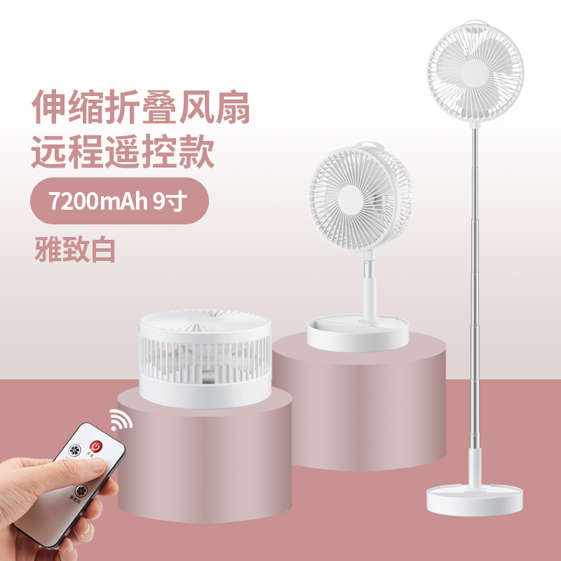 长虹小风扇落地家用可伸缩折叠USB充电小型电风扇大风迷你便携式 雅致白+可折叠伸缩+遥控板版