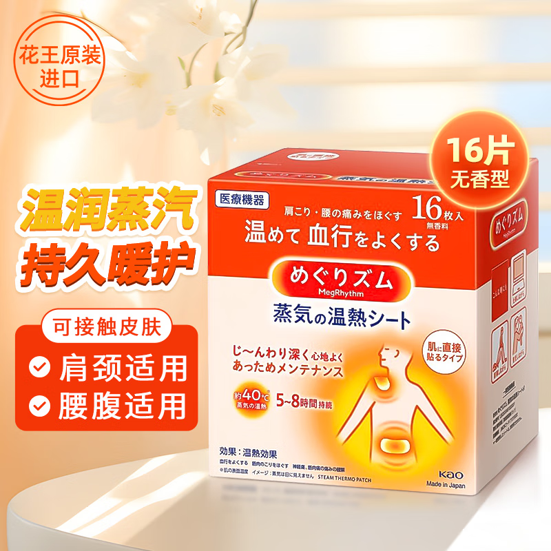 日本花王蒸汽眼罩 蒸汽热敷贴组合装3盒组合装原装进口午休睡眠眼罩 肩颈贴16片*1盒