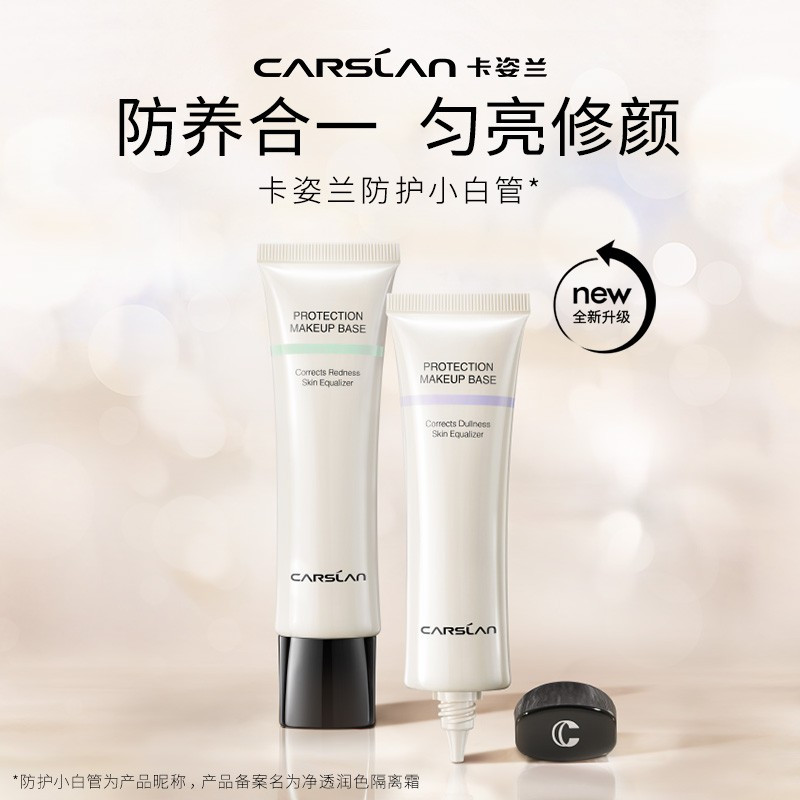 卡姿兰(CARSLAN)隔离霜妆前乳遮瑕打底提亮肤色隐形毛孔净透润色隔离霜01#雪域紫兰