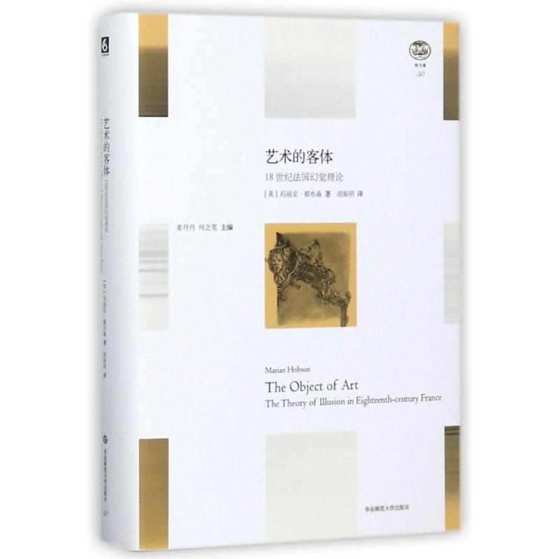 [M]艺术的客体-9787567563346高清大图