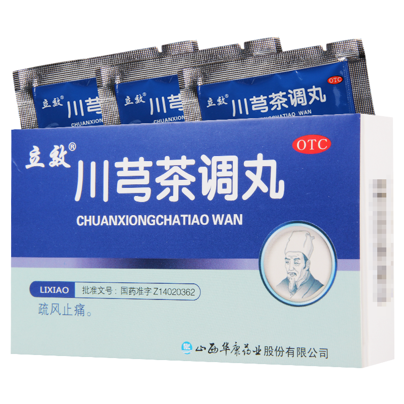 【10盒】立效 川芎茶调丸 6g*6袋/盒*10盒 头痛鼻塞恶寒发热疏风止痛