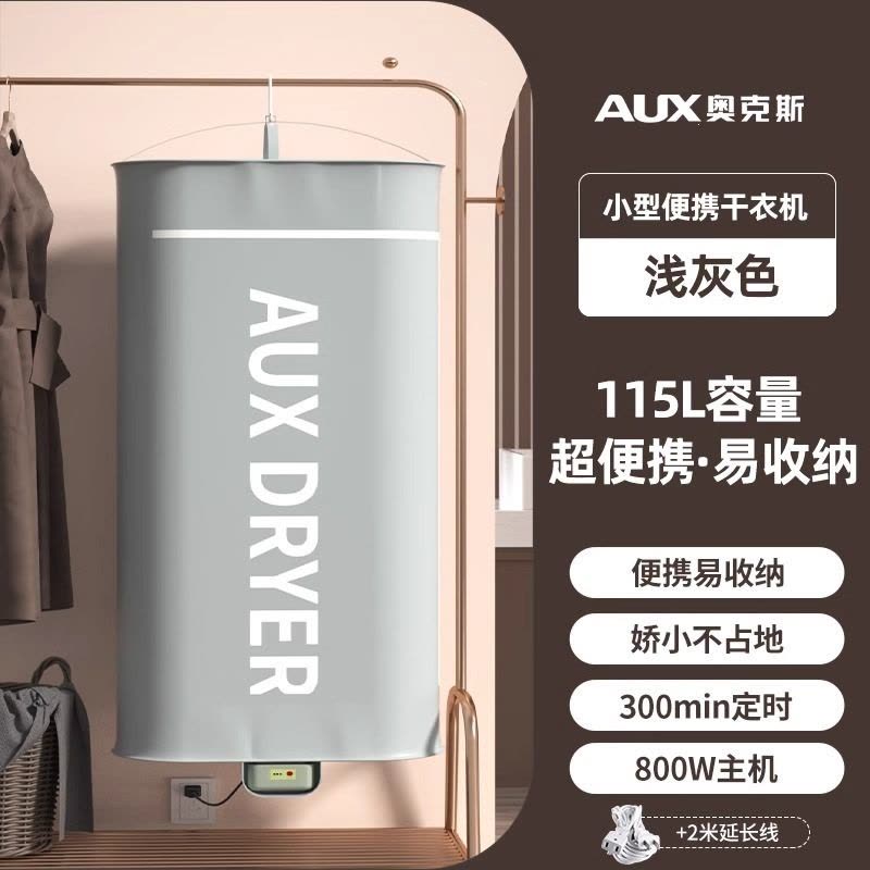 奥克斯AUX烘干机小型家用旅行便携衣服宿舍烘衣机折叠干衣机_灰色挂式干衣机+延长线(800W)图片