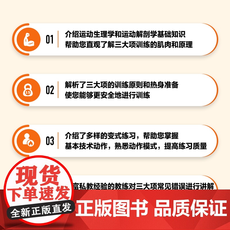 健身三大项 深蹲硬拉及卧推入门指南 健身训练教程书籍 力量训练高清大图