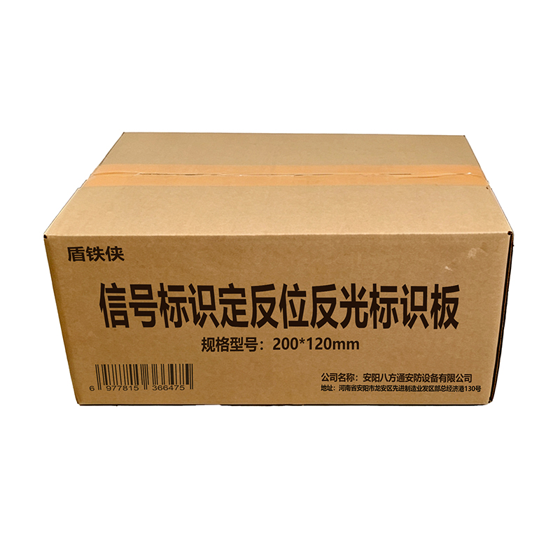 盾铁侠 信号标识定反位反光标识板200*120mm 块高清大图