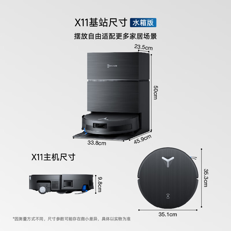 科沃斯X11水箱版扫地机机器人