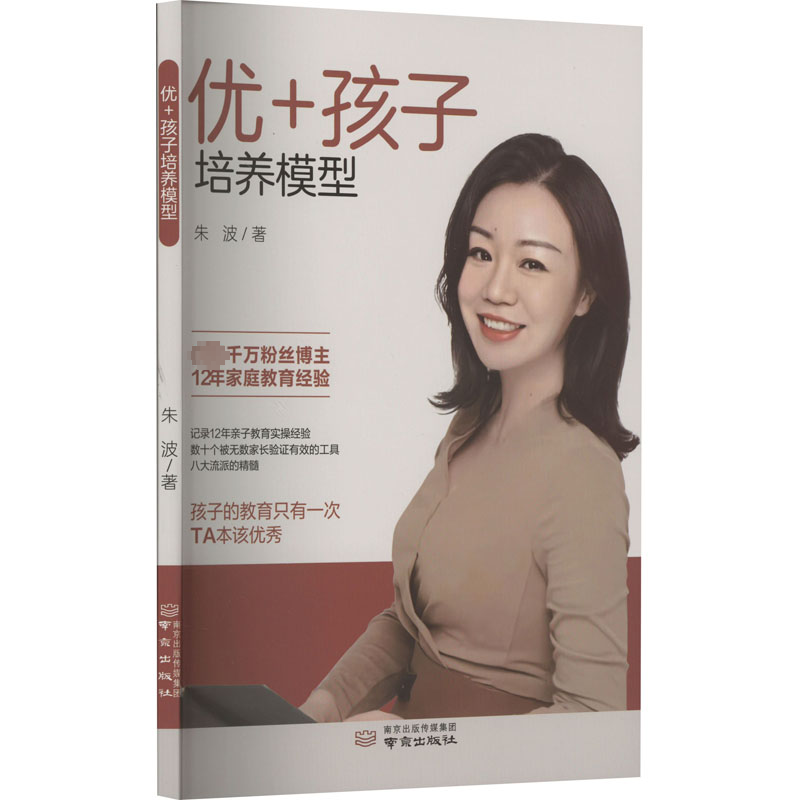 [M]优+孩子培养模型-9787553343792高清大图