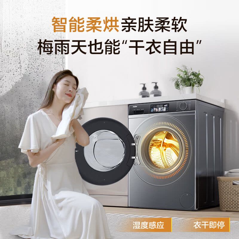 海尔(Haier)10公斤 洗烘一体机 洗干一体机 大筒径 智能投放 除菌螨 XQG100-HBD1426L图片