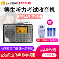 [赠三槽座充+3节充电电池]德生收音机PL-380 灰色 高考全波段便携式四六级英语听力数字调谐 定时开关机广播半导体