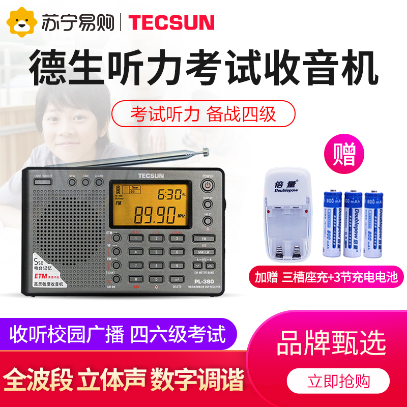 [赠三槽座充+3节充电电池]德生收音机PL-380 灰色 高考全波段便携式四六级英语听力数字调谐 定时开关机广播半导体