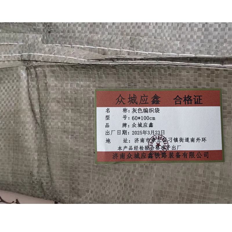 众城应鑫 灰色编织袋 60*100cm 个高清大图