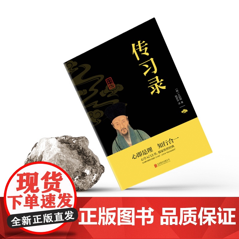 习录王阳明全集 正版知行合一文白对照中文古籍古书 心学精装原文译文合集译注原著书王守仁无删减国学经典哲学历史原版书籍高清大图