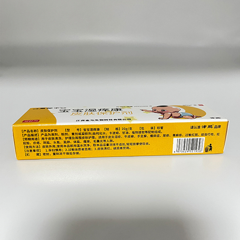 宝宝湿痒康婴儿童湿疹霜皮肤止痒红屁屁奶藓专用蚊虫叮咬消保护剂