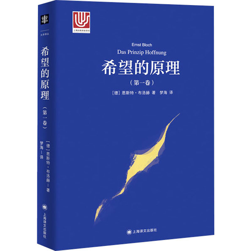 醉染图书希望的原理(卷)9787532755660
