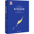 希望的原理( 卷)