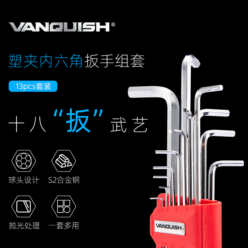 万创（VANQUISH）平头圆头塑夹内六角扳手组公英制自行车手动螺丝刀套装2318